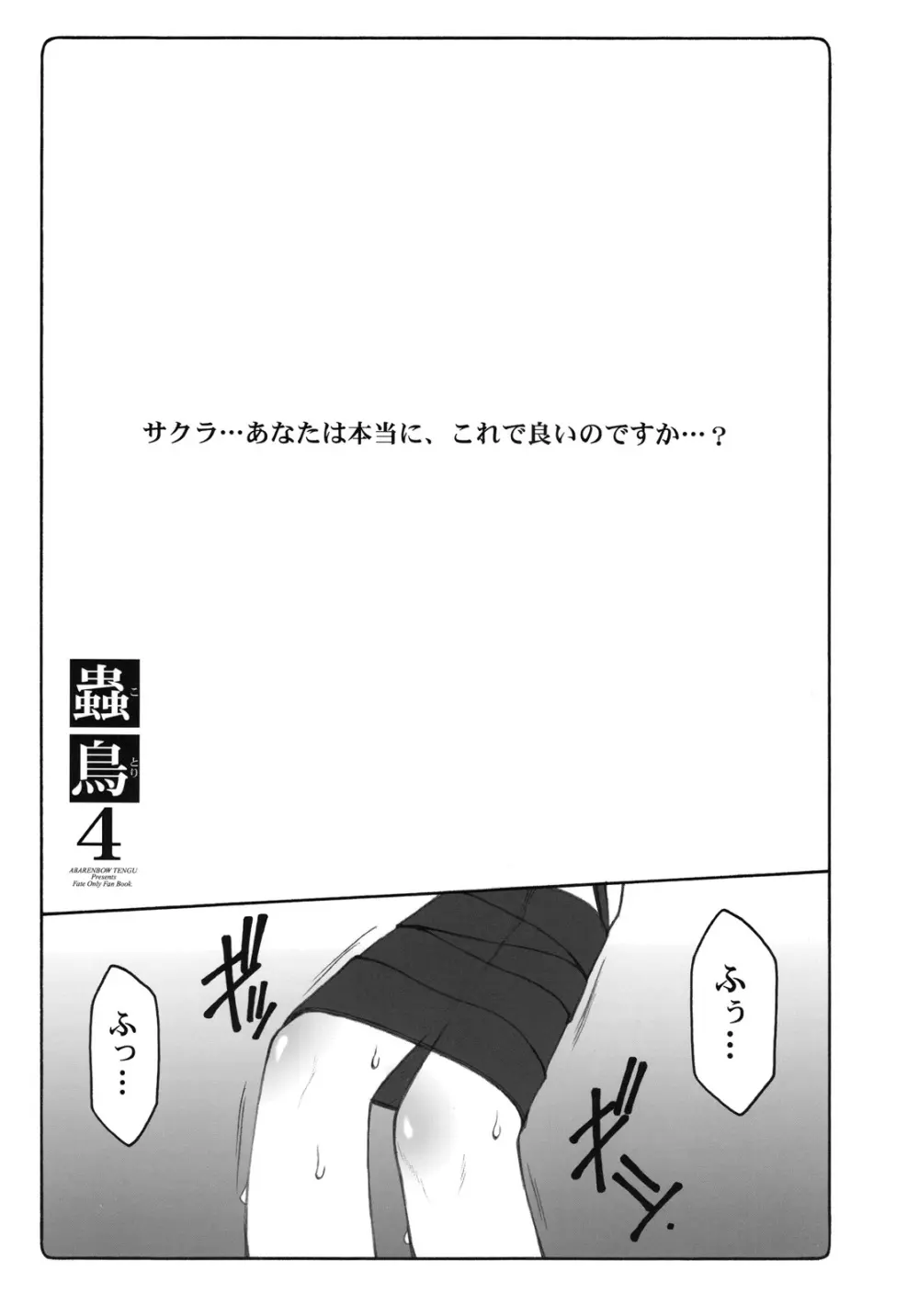 蟲鳥4 - page6