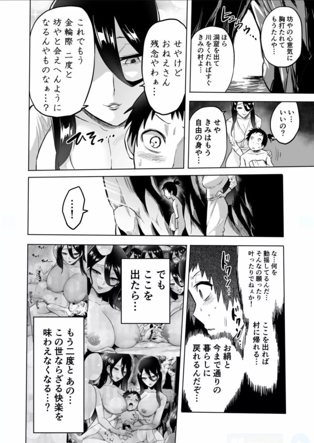 わ〇べ喰い ～森の奥で美女妖怪に誘惑されて～ - page28