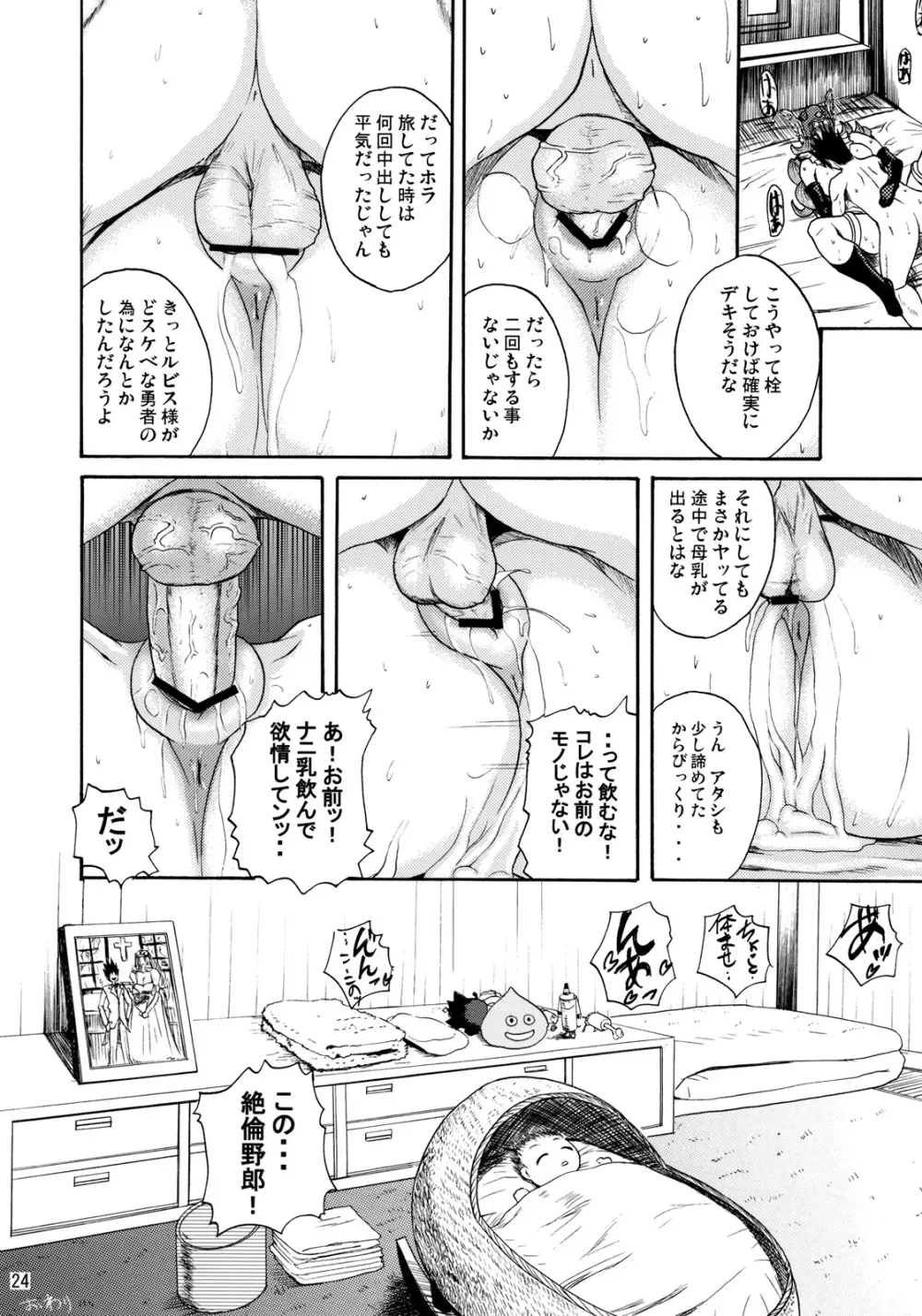 それからどうした？ - page23