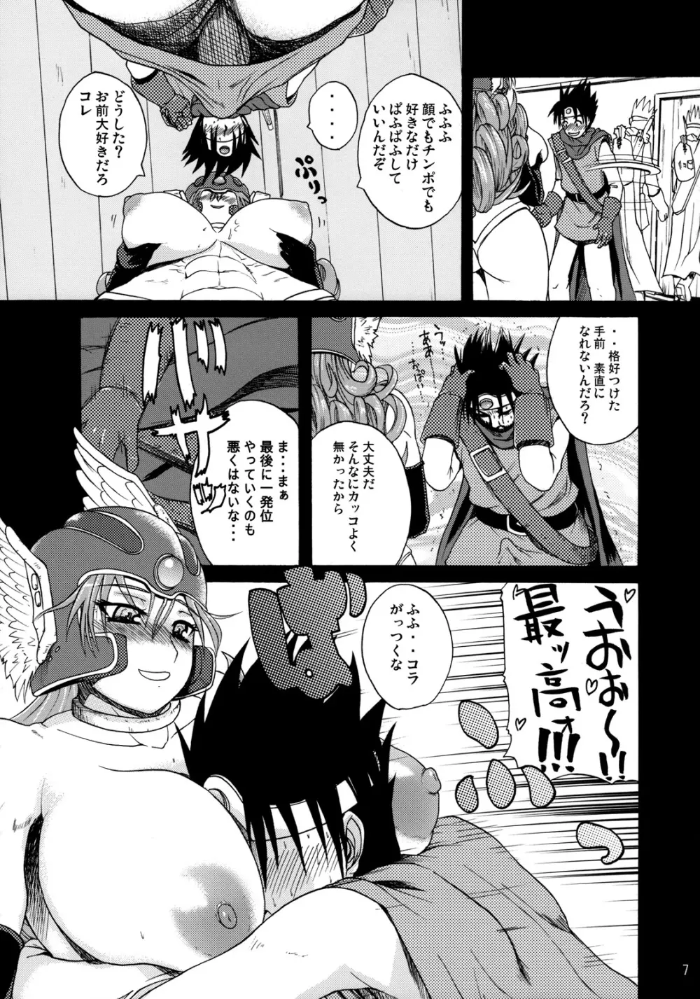 それからどうした？ - page6