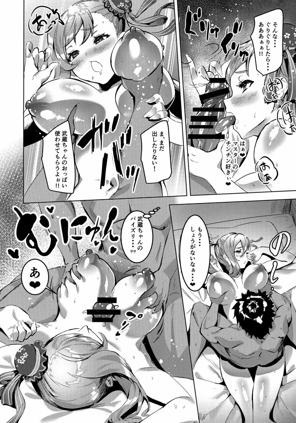 武蔵ちゃんのえろほん 弐 - page9