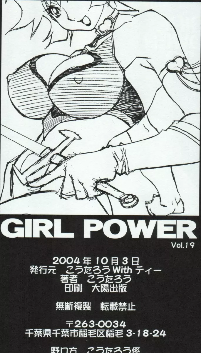 Cutie Honey | Girl Power Vol.19 - page23