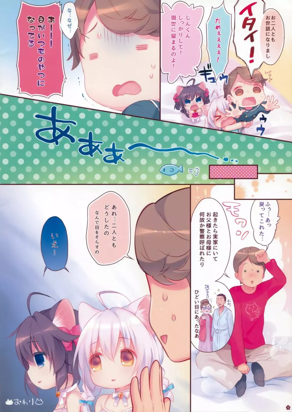 やさしくしてね、こねこちゃん! - page14