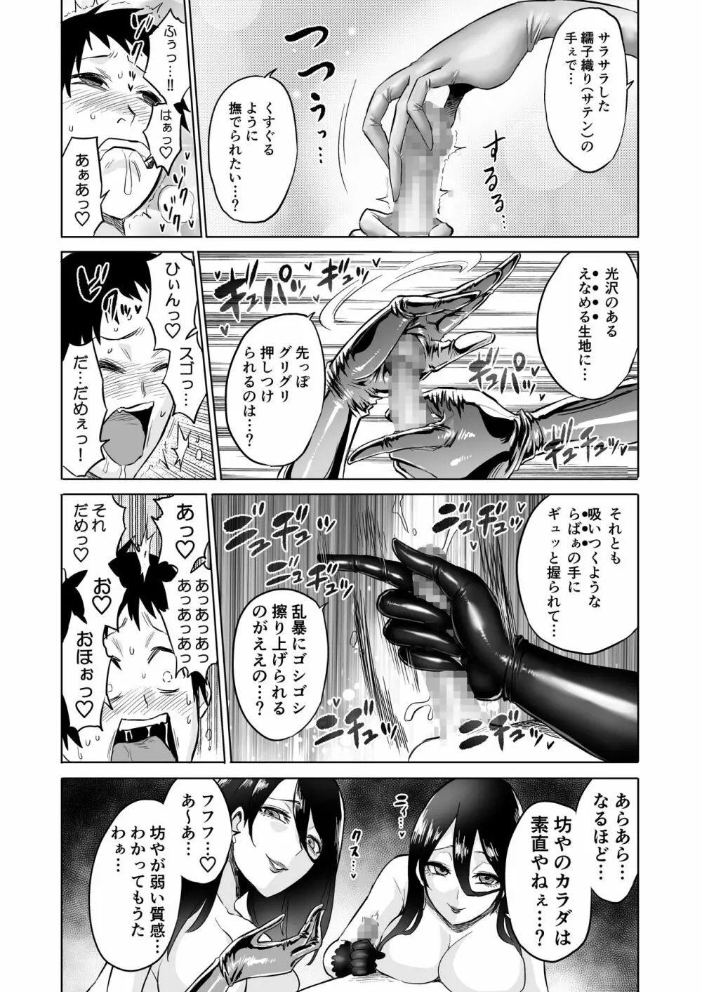 わらべ喰い ～森の奥で美女妖怪に誘惑されて～ - page15