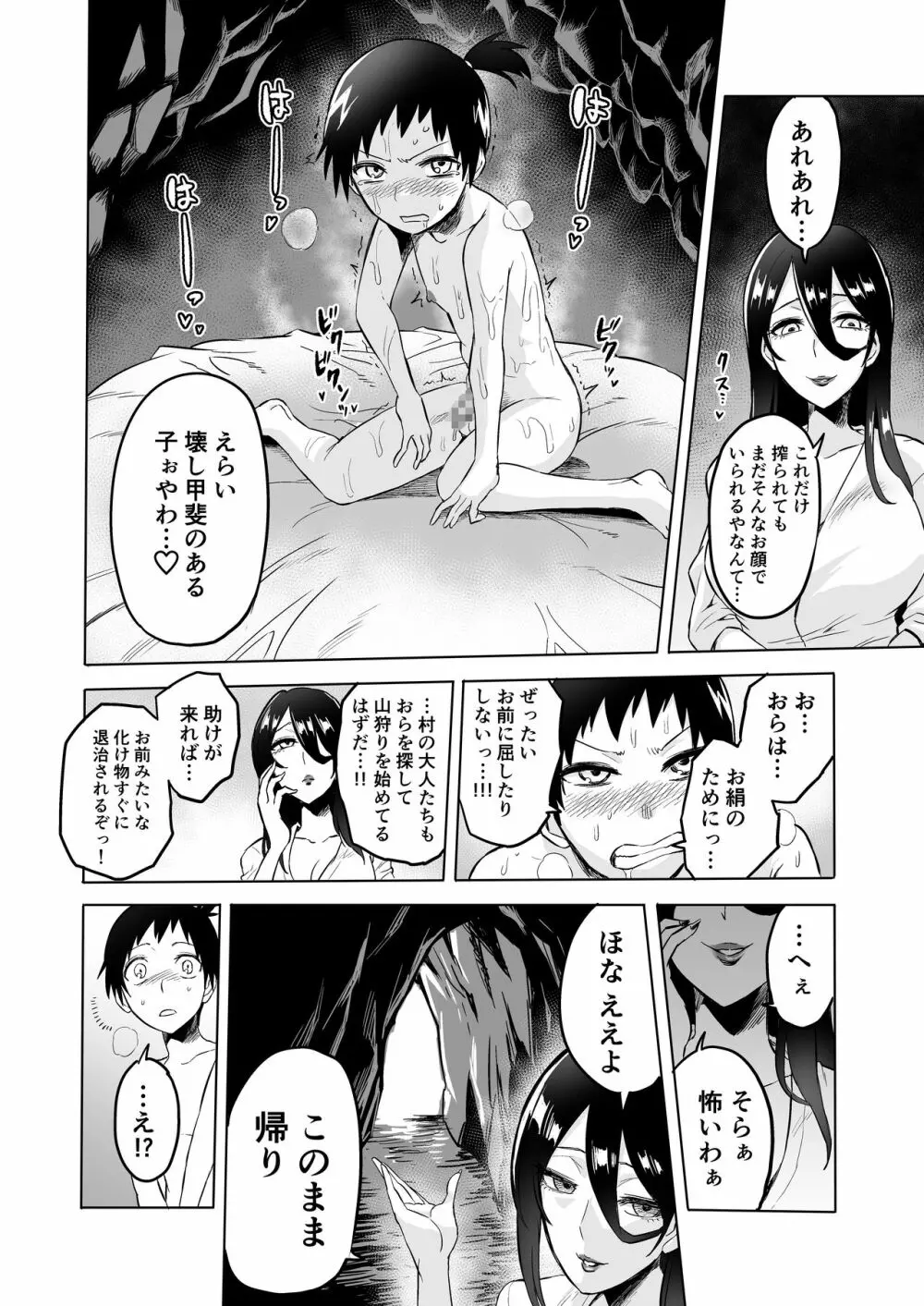 わらべ喰い ～森の奥で美女妖怪に誘惑されて～ - page27