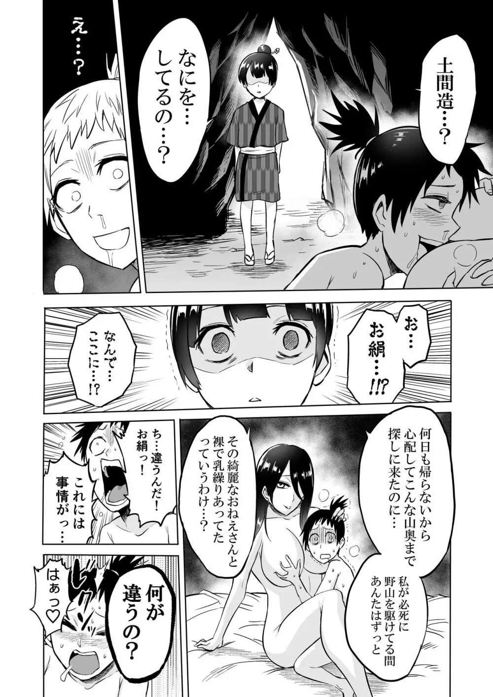 わらべ喰い ～森の奥で美女妖怪に誘惑されて～ - page32