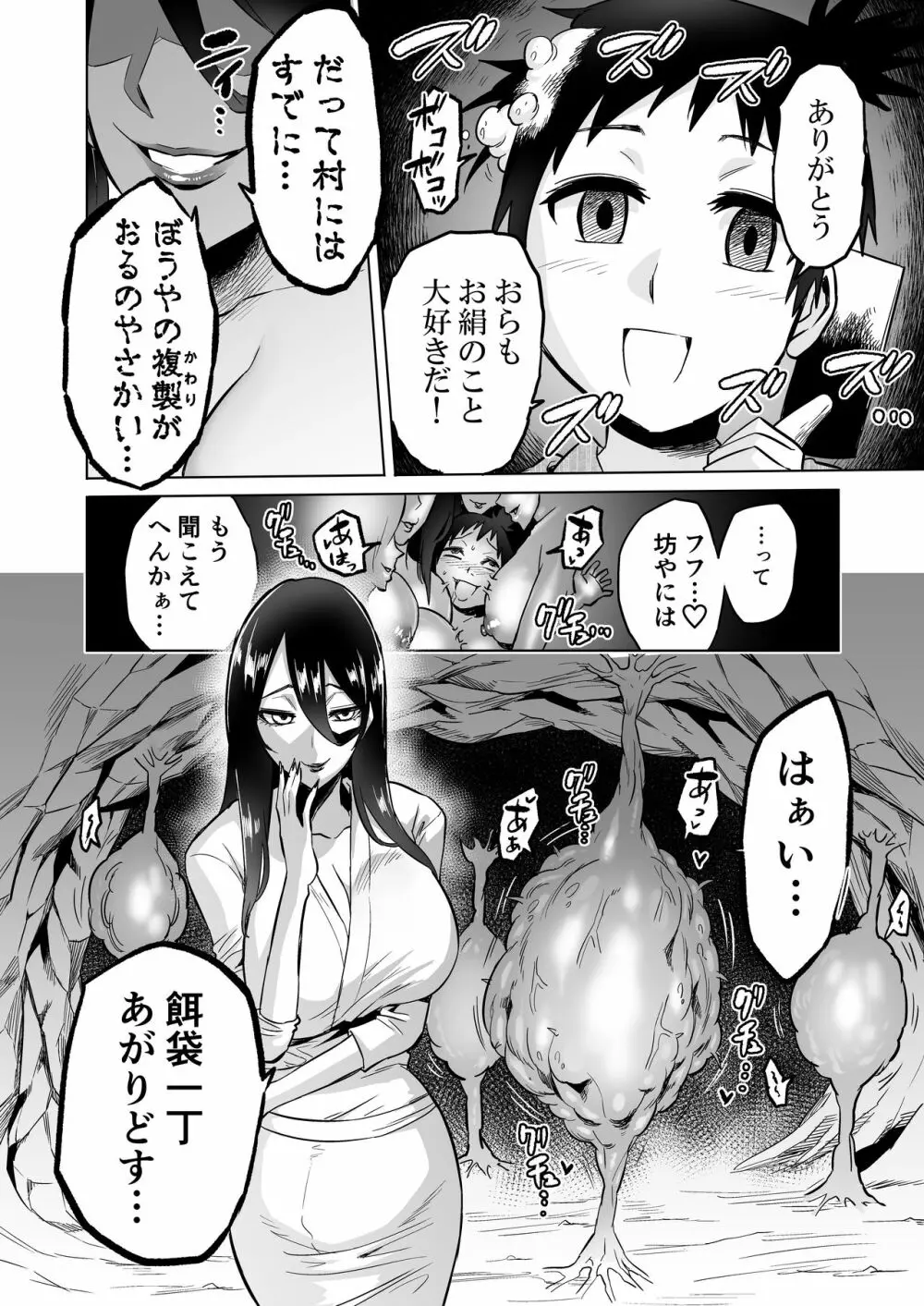 わらべ喰い ～森の奥で美女妖怪に誘惑されて～ - page39