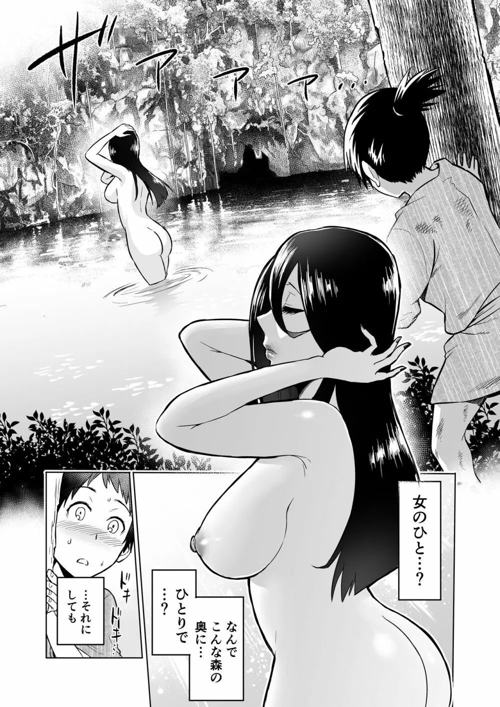 わらべ喰い ～森の奥で美女妖怪に誘惑されて～ - page4