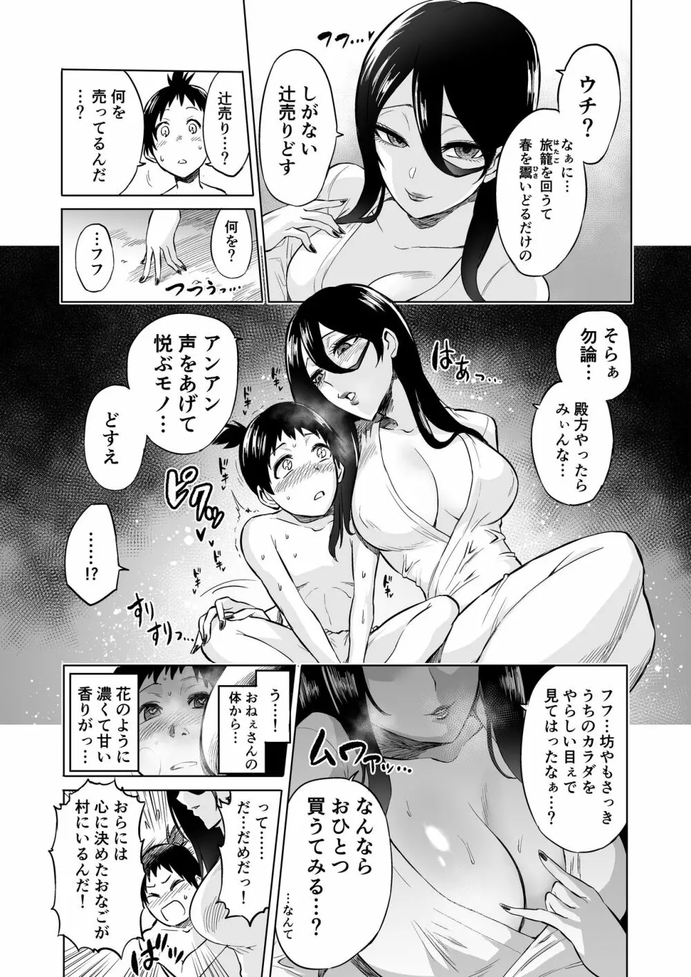 わらべ喰い ～森の奥で美女妖怪に誘惑されて～ - page7