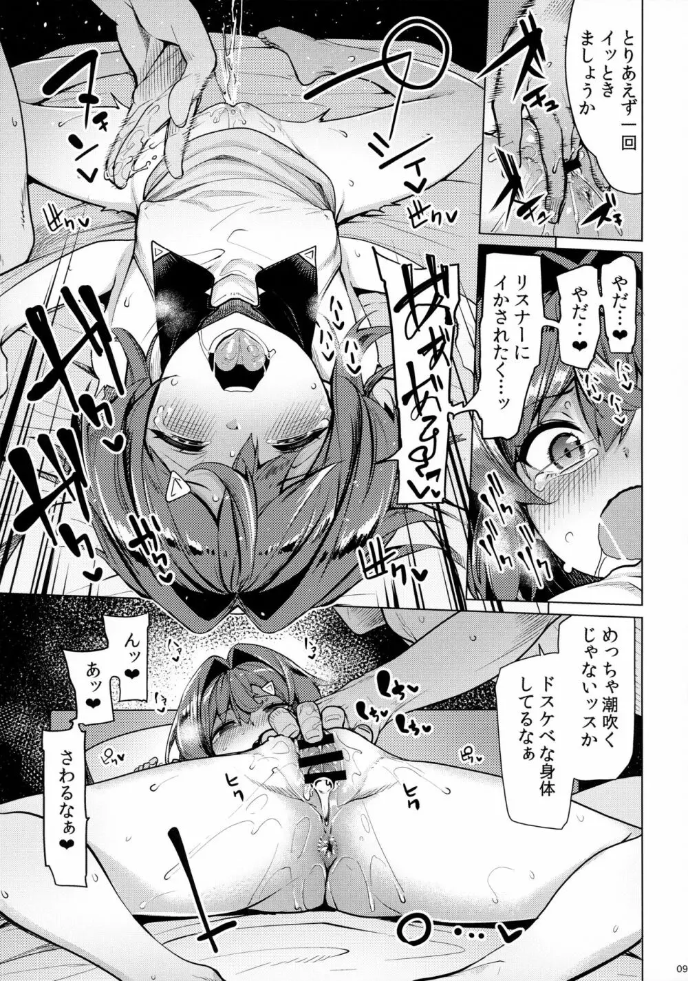 錬金術師Aの秘密の契約 - page10