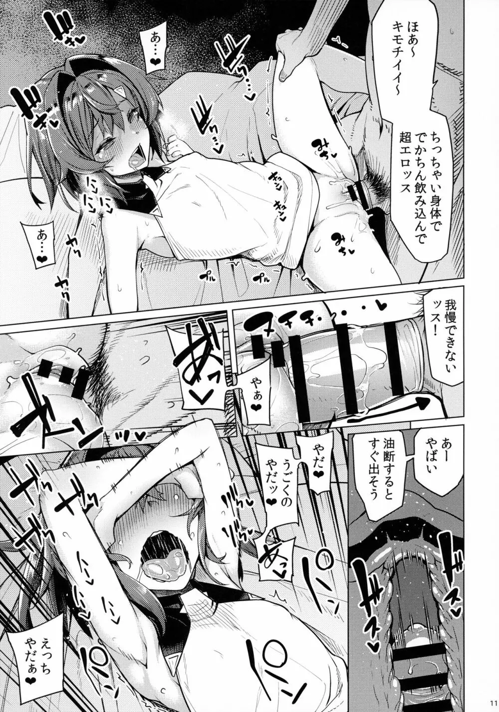 錬金術師Aの秘密の契約 - page12