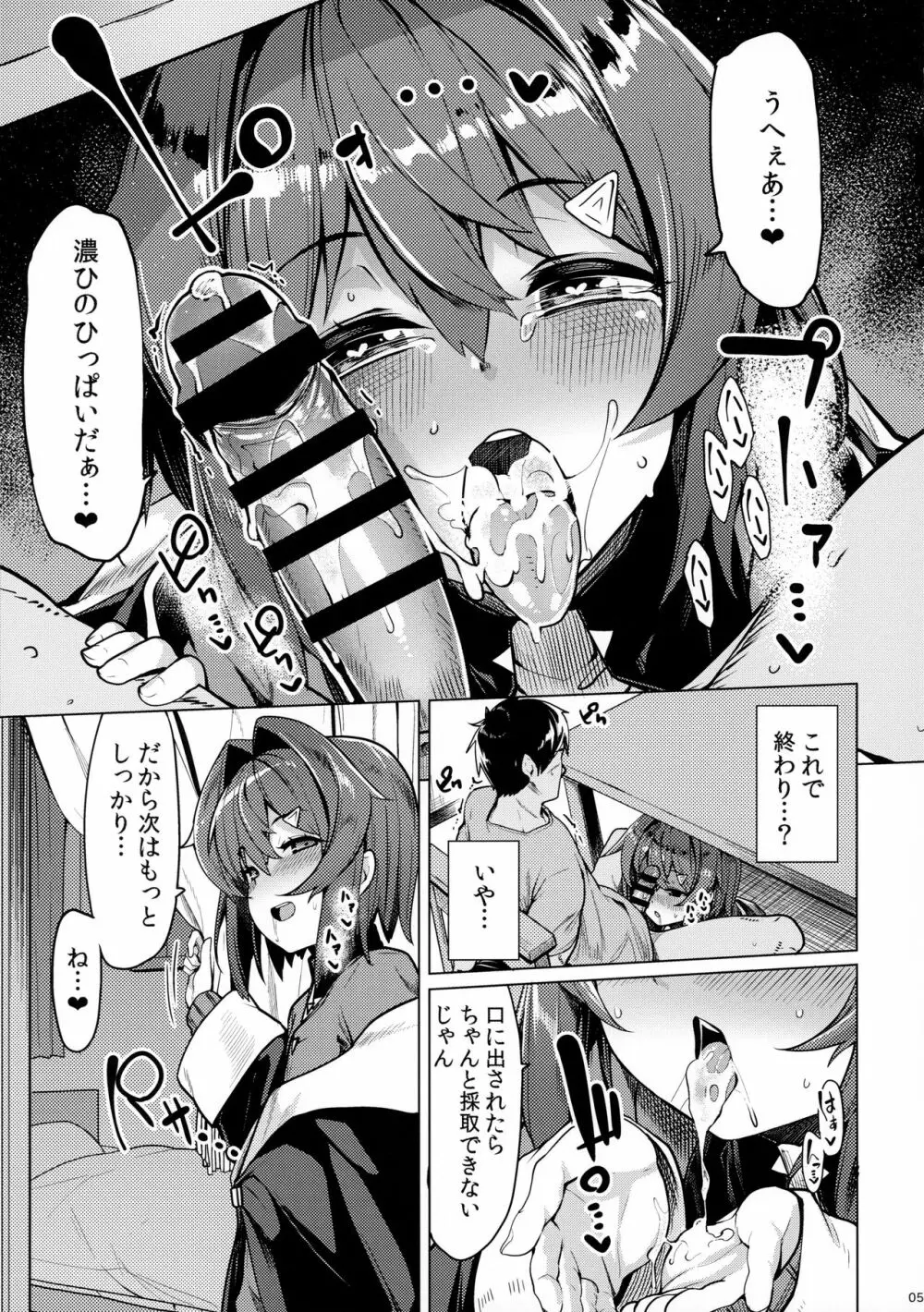 錬金術師Aの秘密の契約 - page6