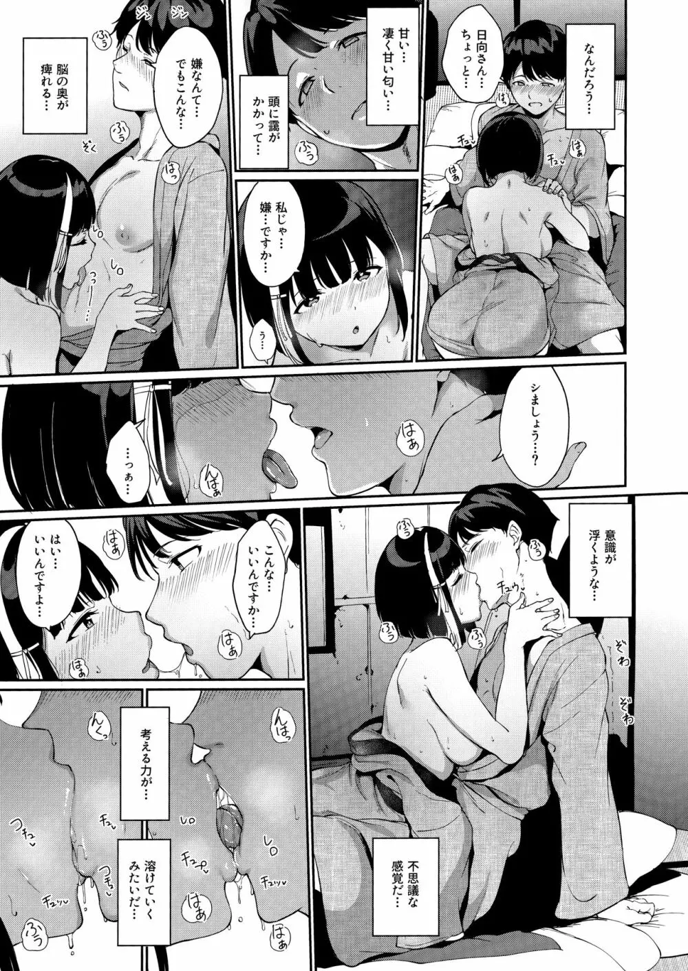 春情日和 - page10