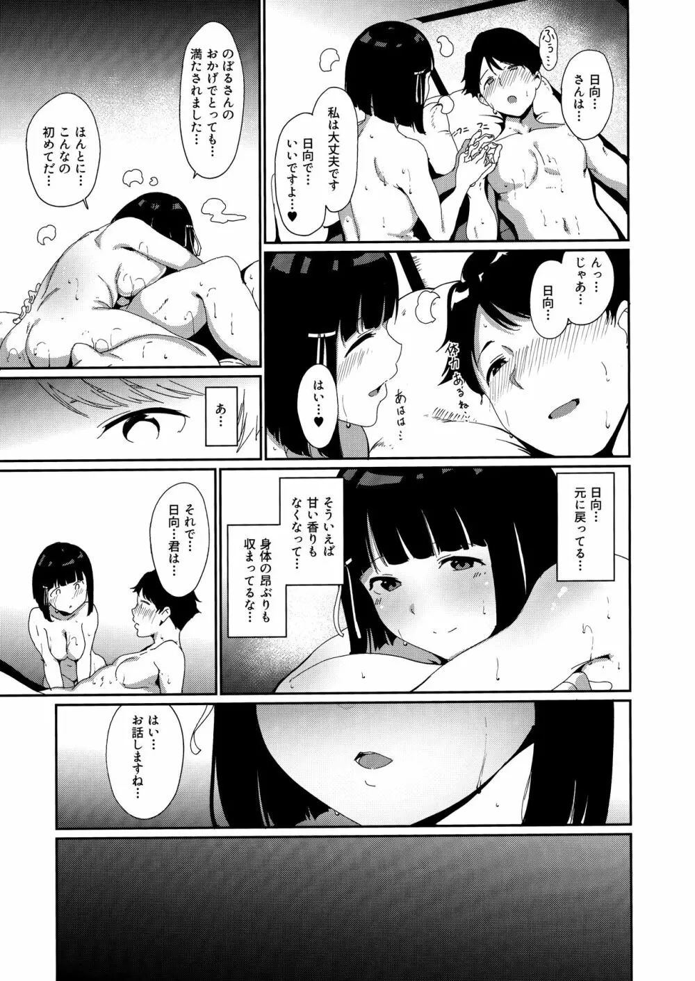 春情日和 - page30