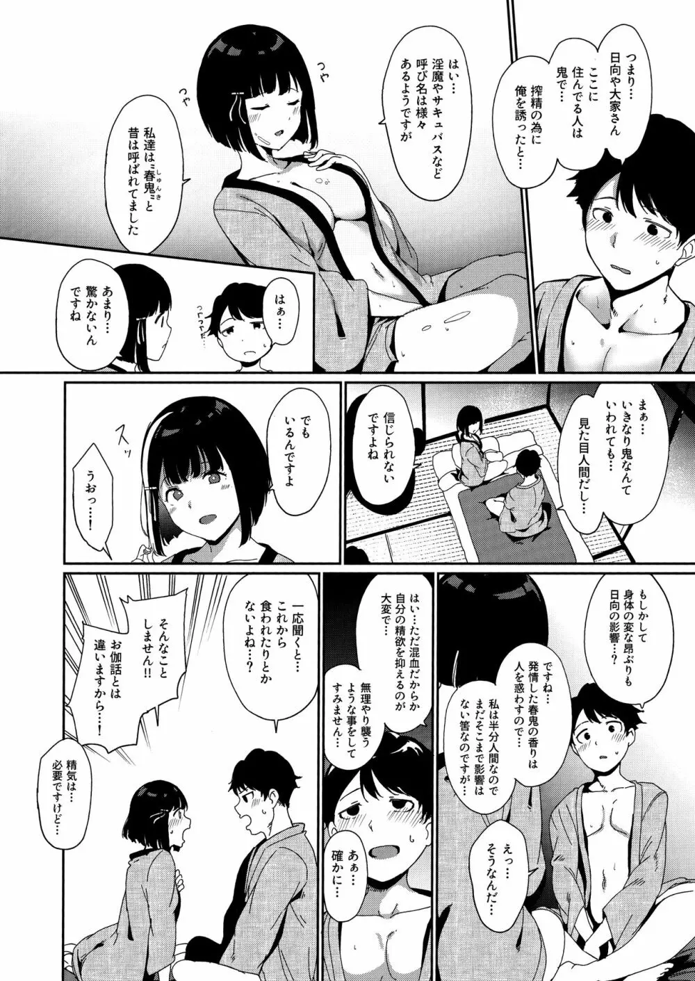 春情日和 - page31