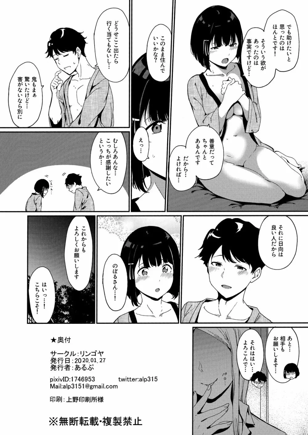 春情日和 - page33