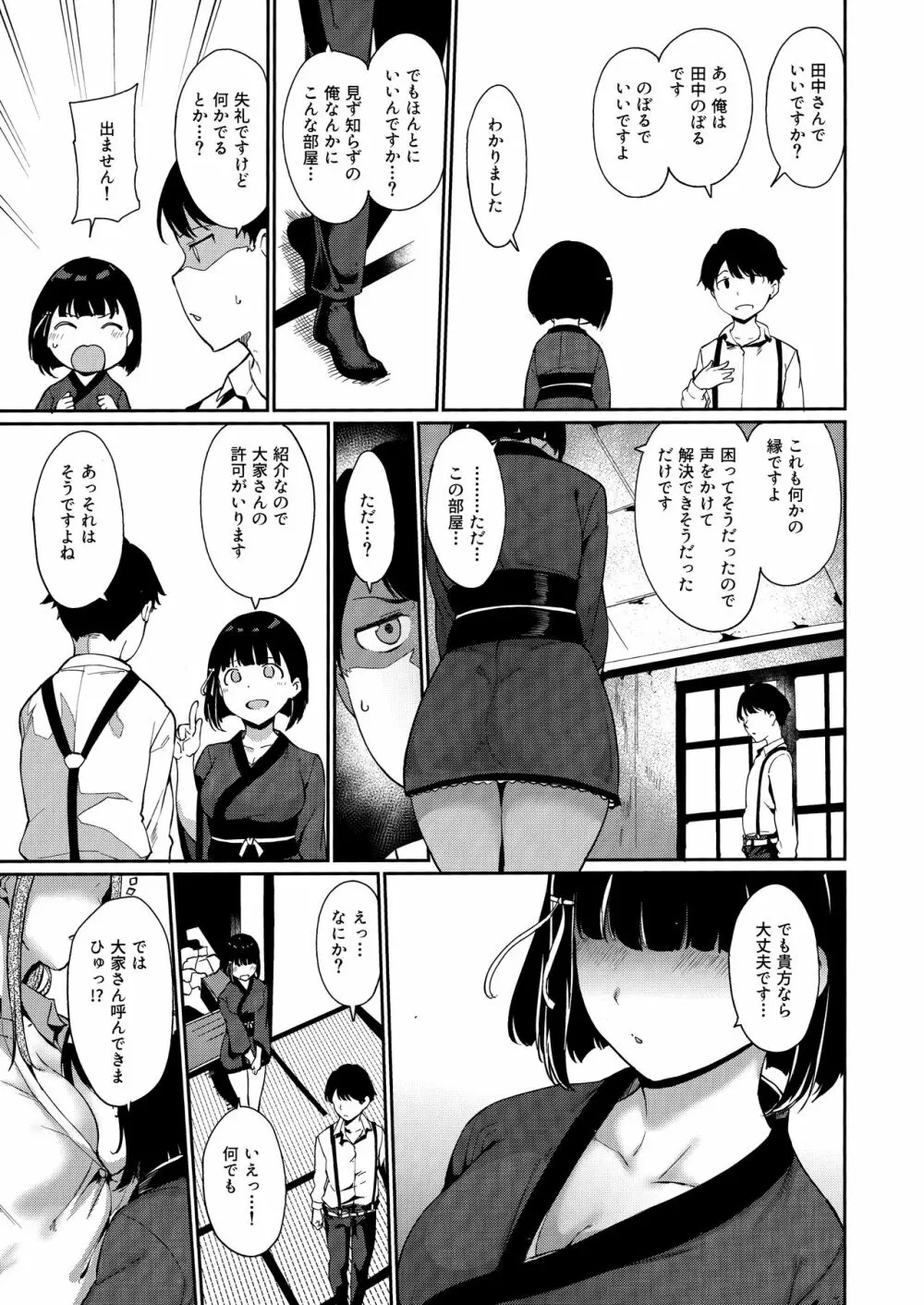 春情日和 - page4