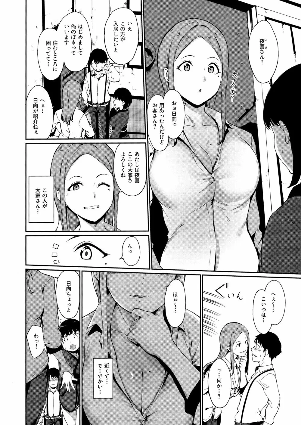 春情日和 - page5