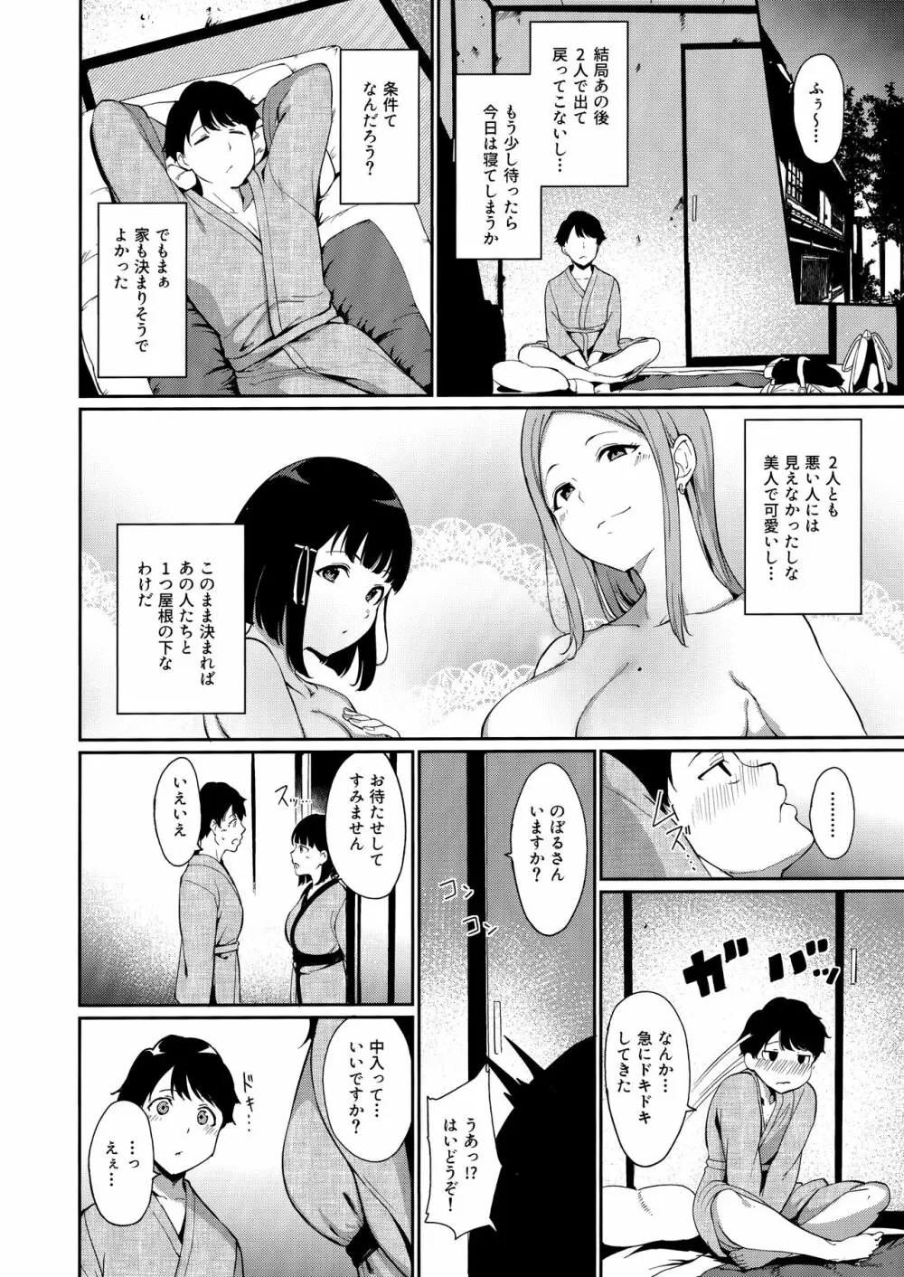 春情日和 - page7