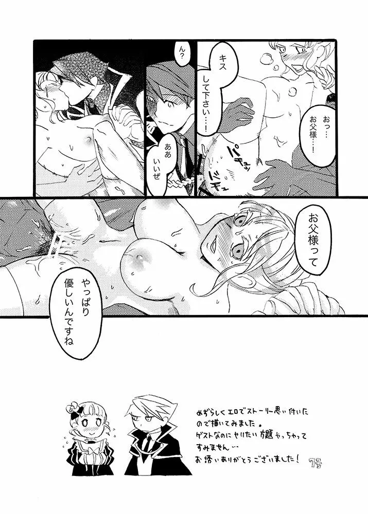 雛ベアトモブレ漫画 - page4