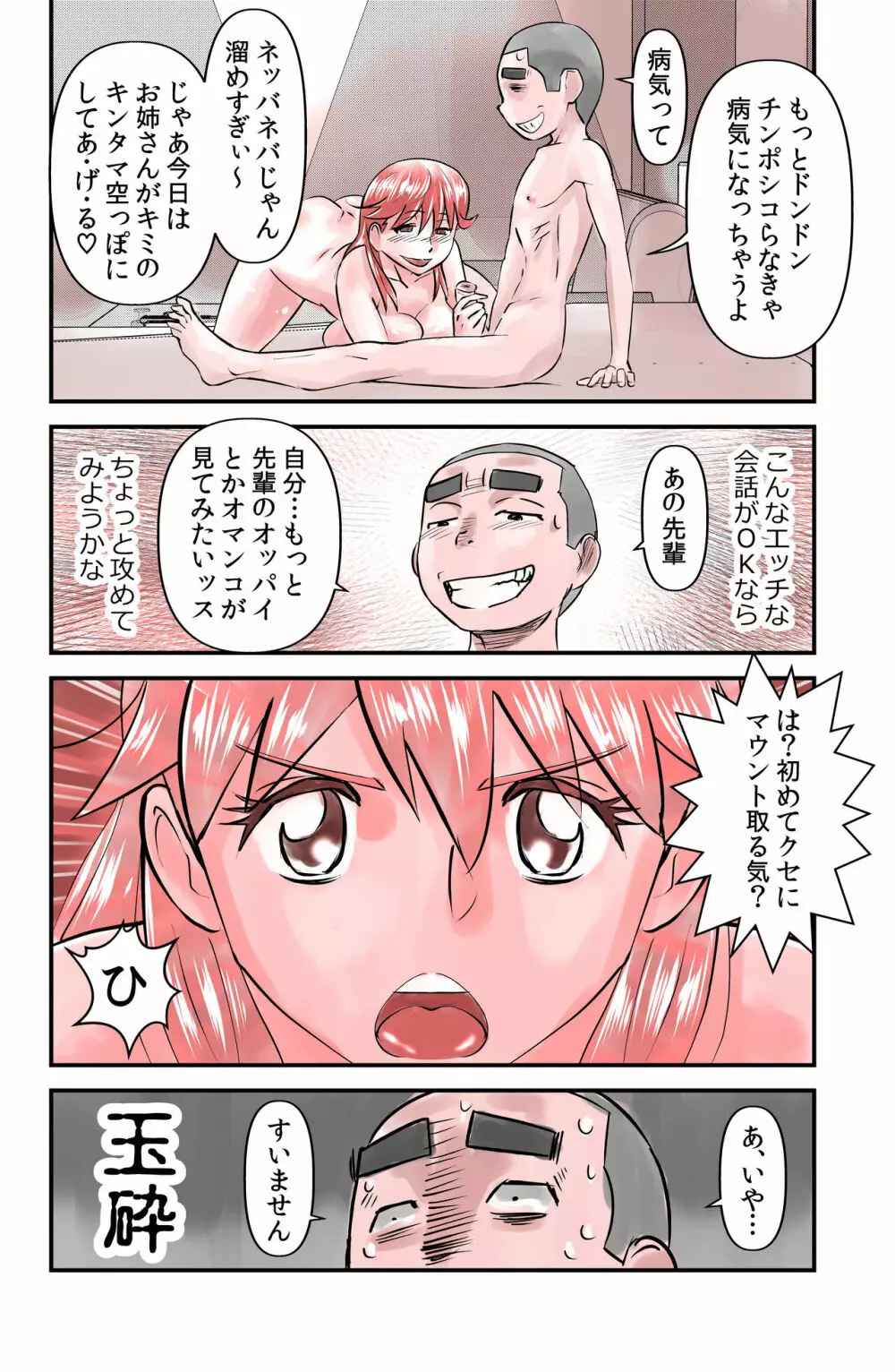 畦蔵ほなみのもうひとつ - page4