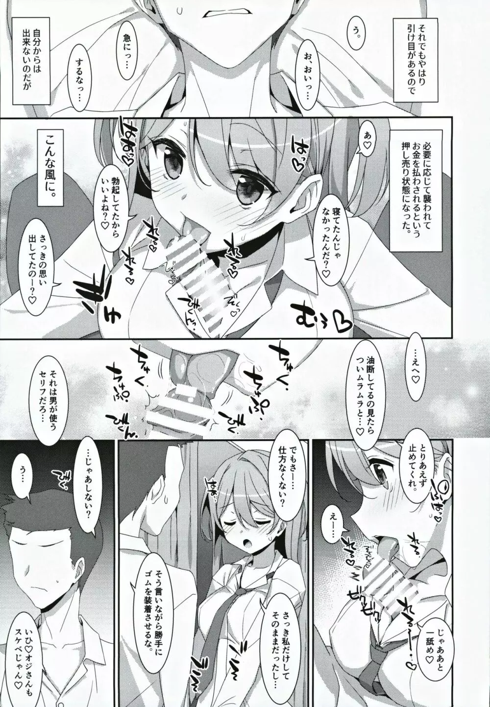 柑奈ちゃんと風俗ごっこ♥ - page10