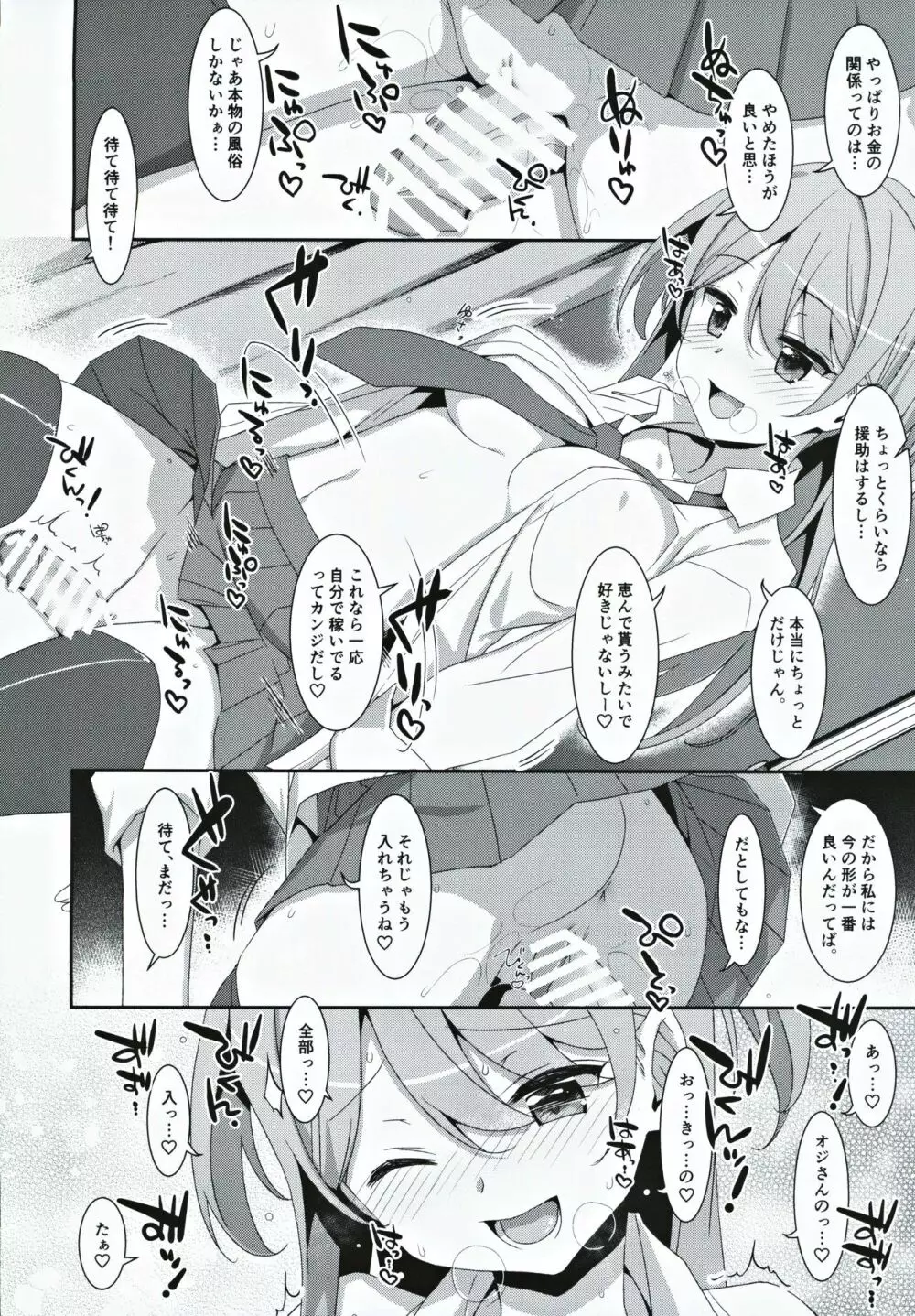 柑奈ちゃんと風俗ごっこ♥ - page11