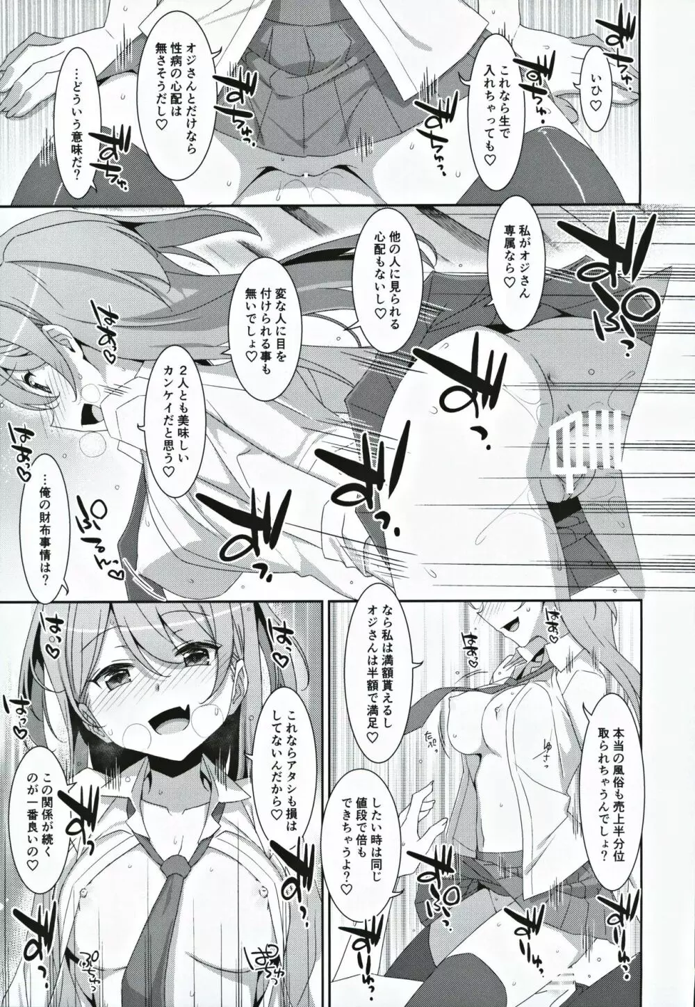 柑奈ちゃんと風俗ごっこ♥ - page12