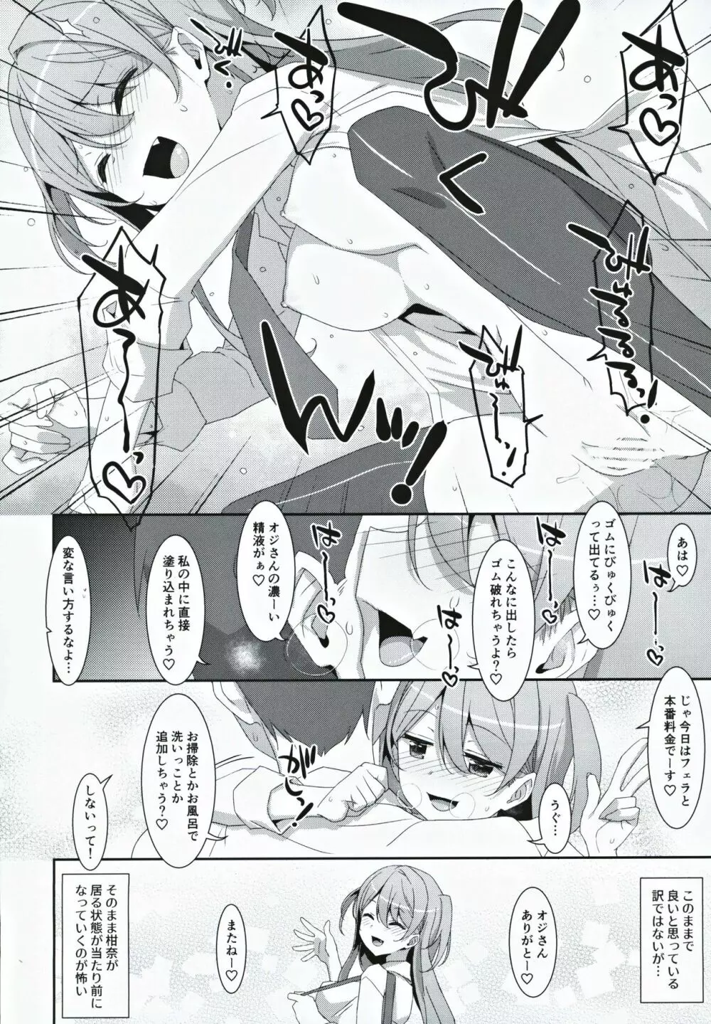 柑奈ちゃんと風俗ごっこ♥ - page15