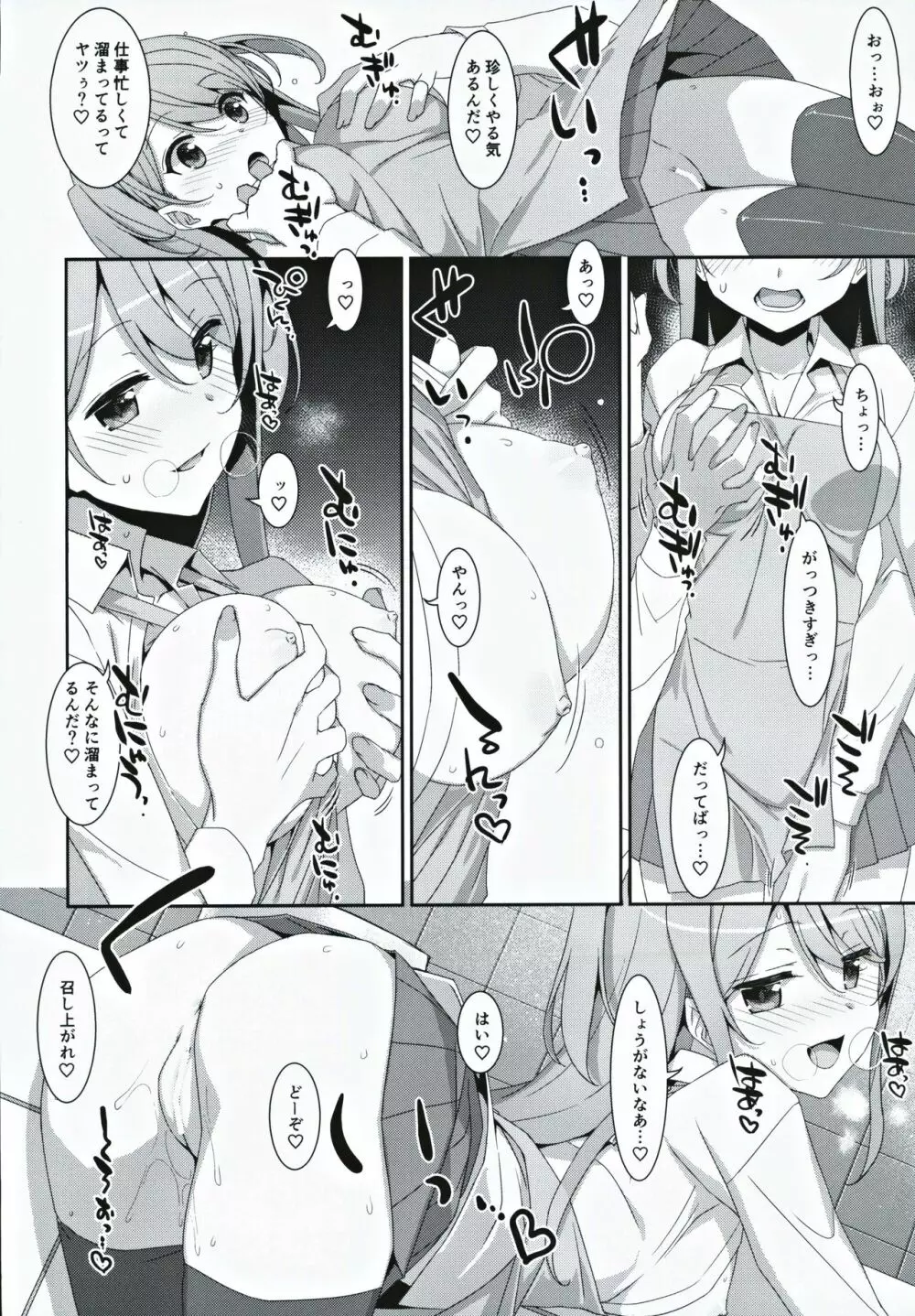 柑奈ちゃんと風俗ごっこ♥ - page19