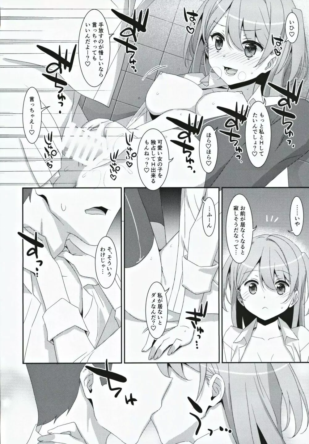 柑奈ちゃんと風俗ごっこ♥ - page21