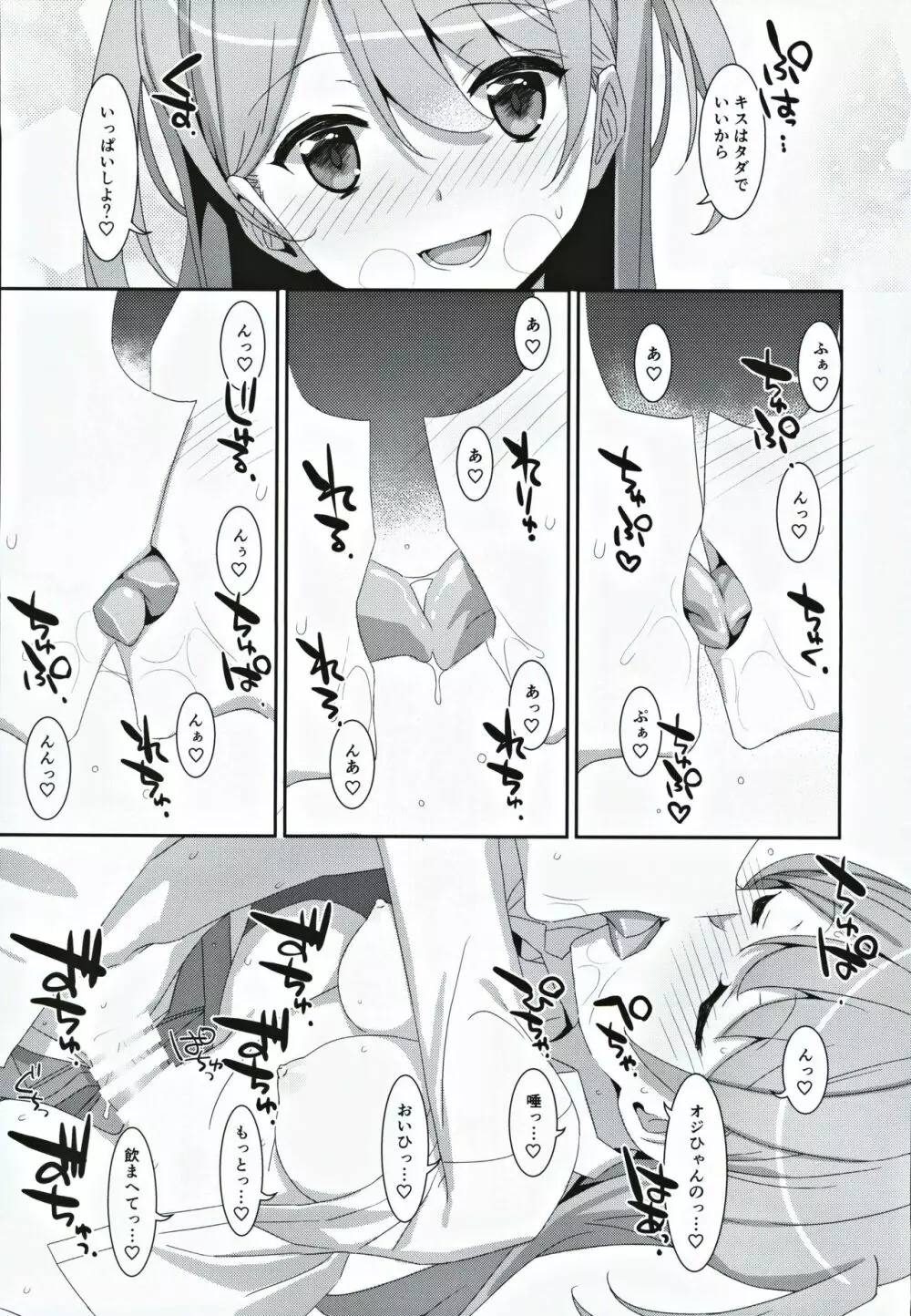 柑奈ちゃんと風俗ごっこ♥ - page22