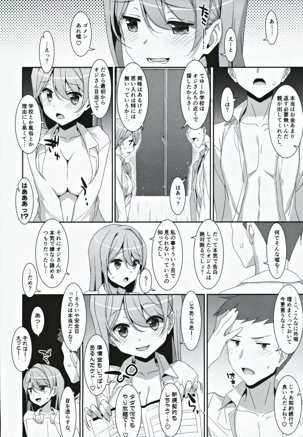 柑奈ちゃんと風俗ごっこ♥ - page27