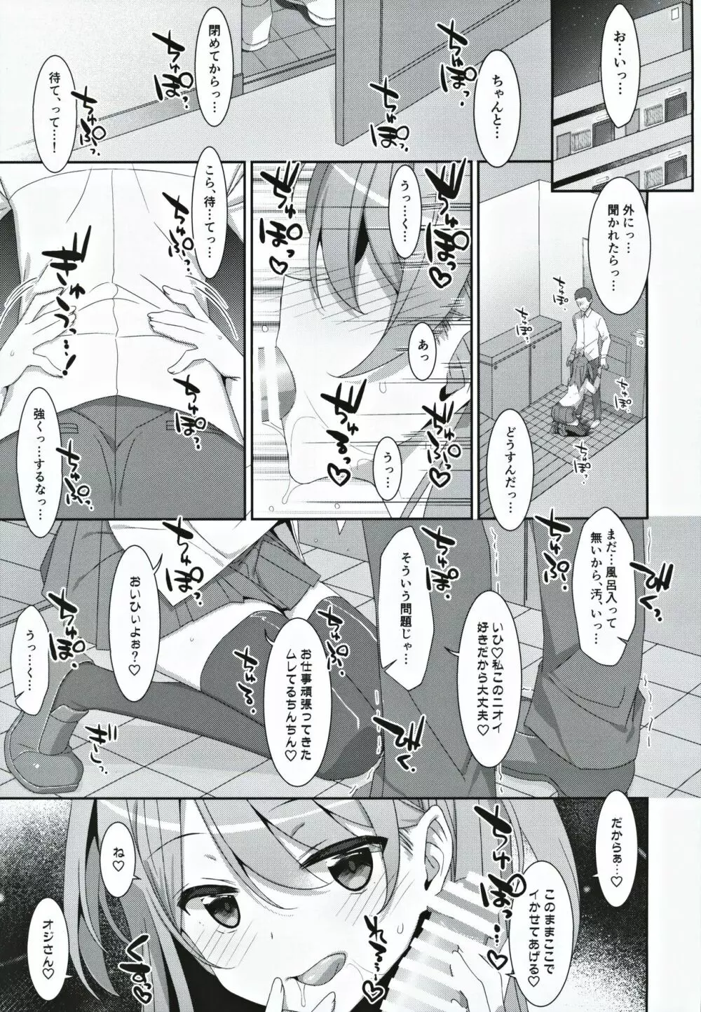 柑奈ちゃんと風俗ごっこ♥ - page4