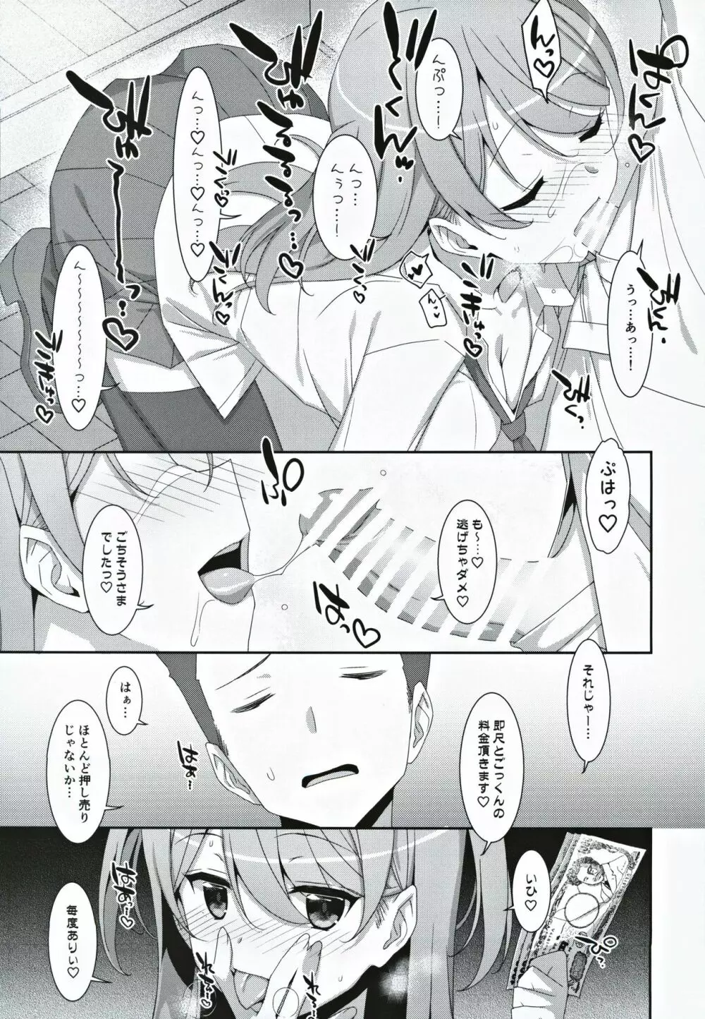 柑奈ちゃんと風俗ごっこ♥ - page6