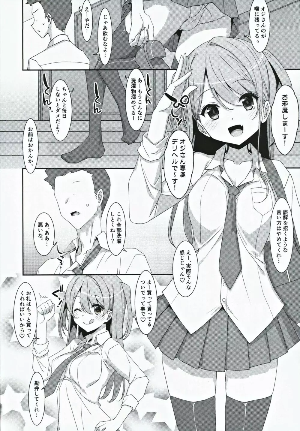 柑奈ちゃんと風俗ごっこ♥ - page7