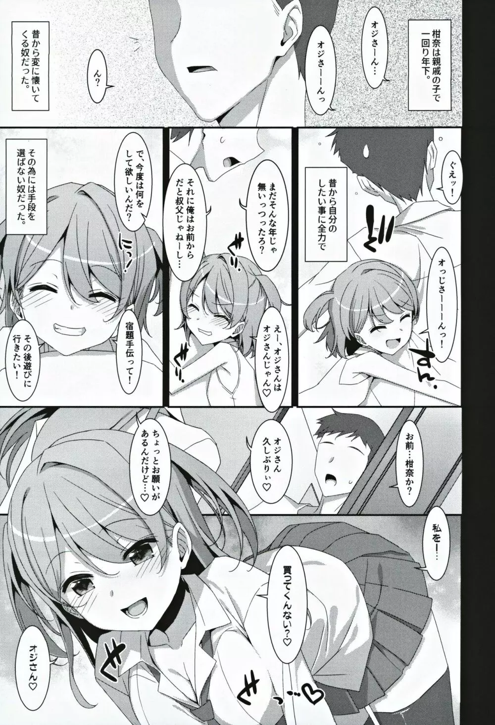 柑奈ちゃんと風俗ごっこ♥ - page8