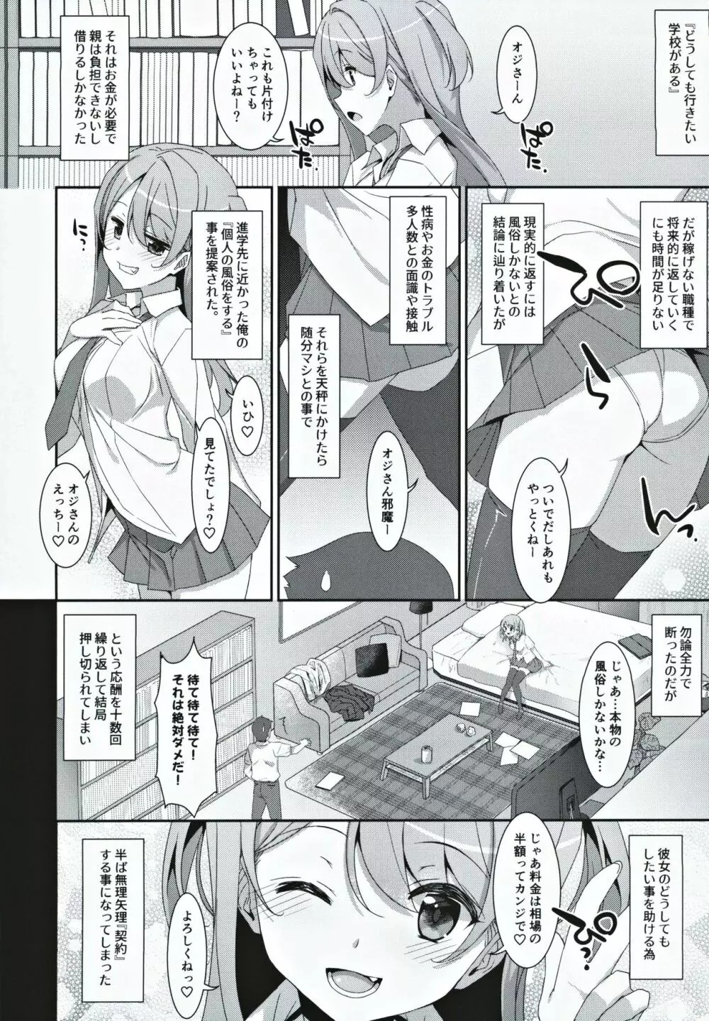 柑奈ちゃんと風俗ごっこ♥ - page9