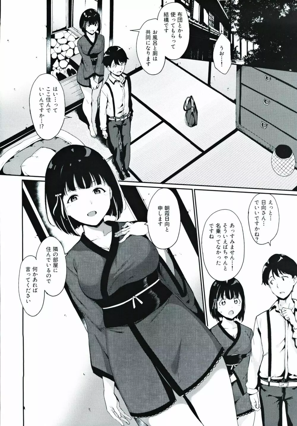 春情日和 - page3