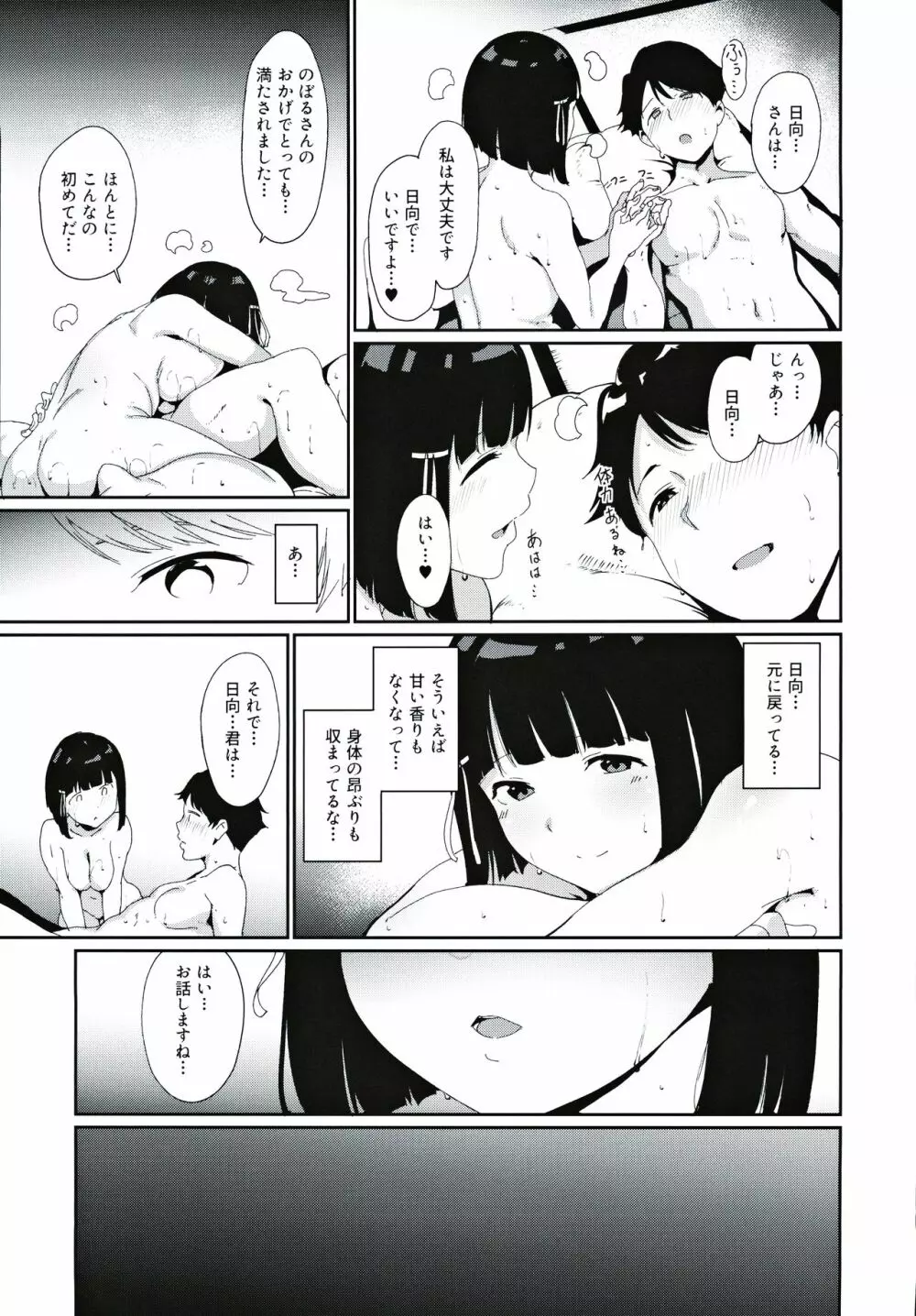 春情日和 - page30