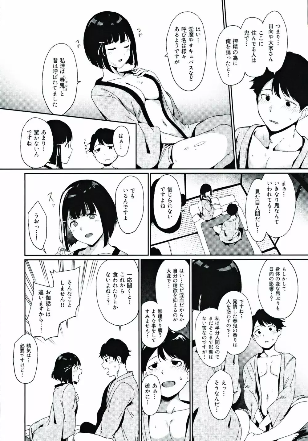 春情日和 - page31