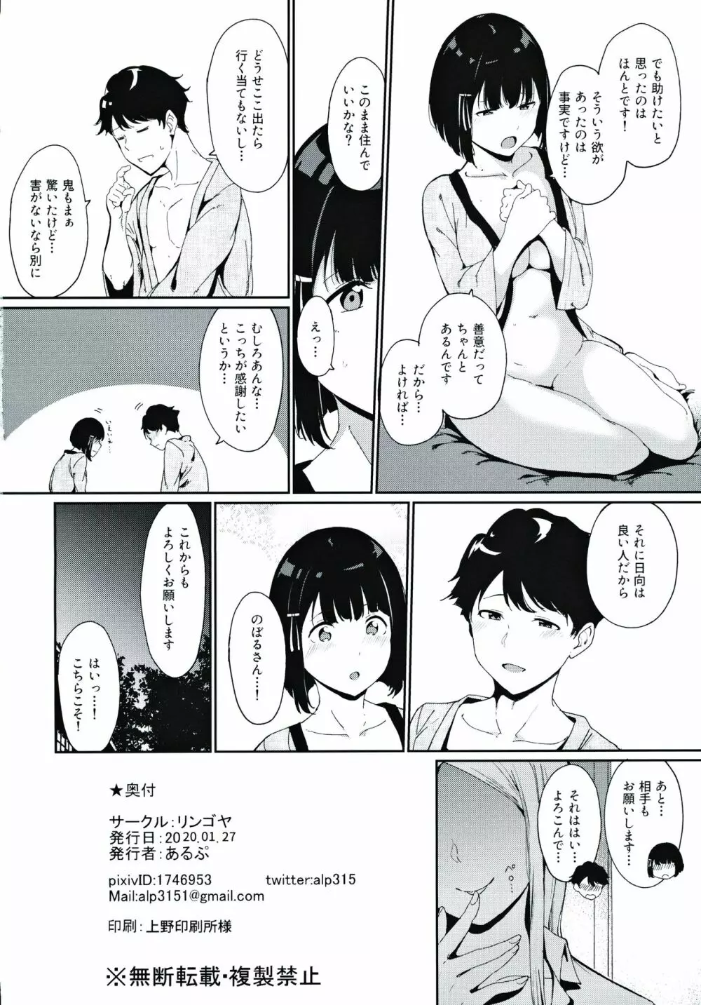 春情日和 - page33