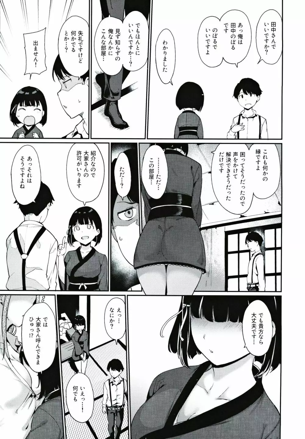 春情日和 - page4