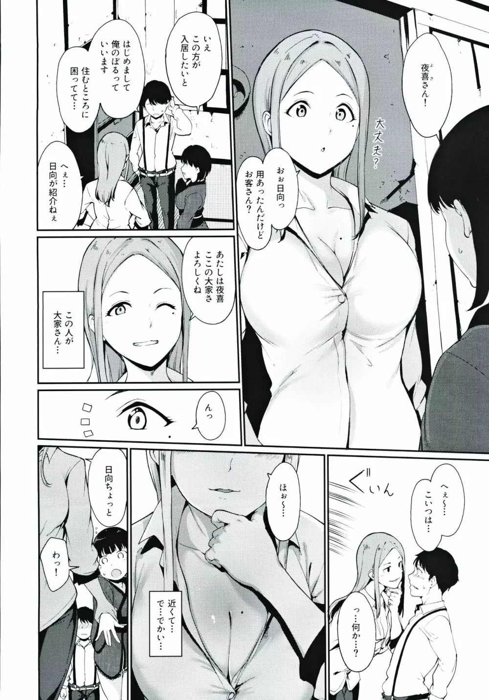 春情日和 - page5