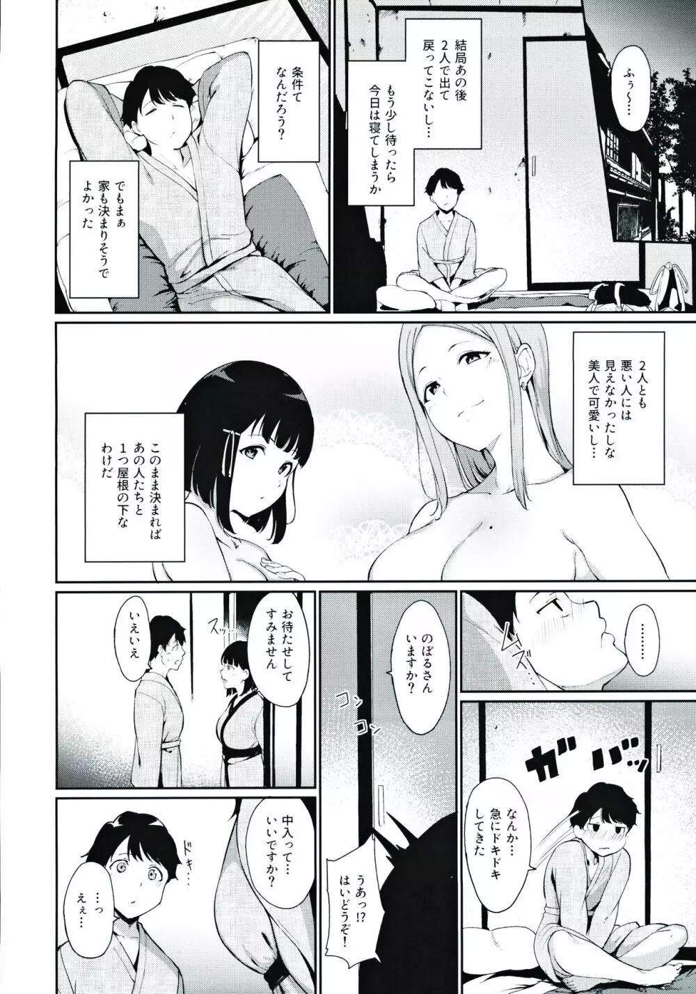 春情日和 - page7