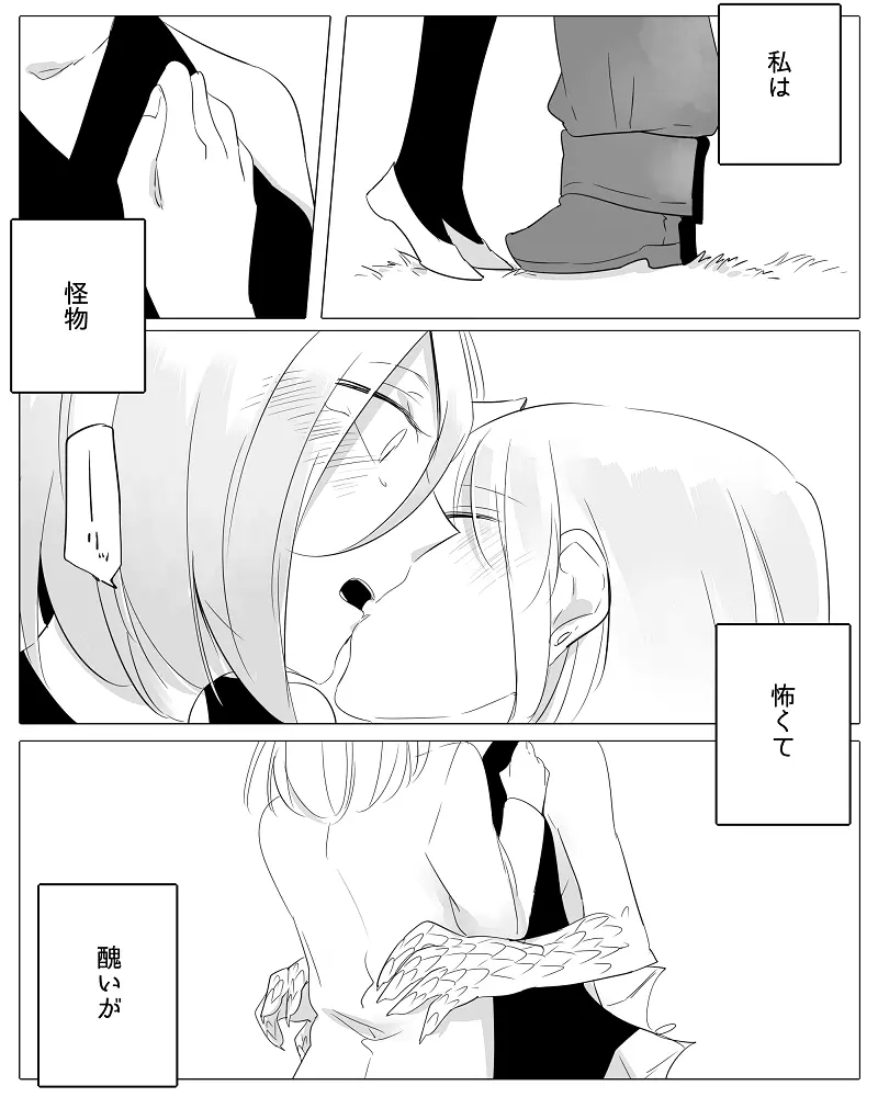 ぼっち怪物と盲目少女 - page100