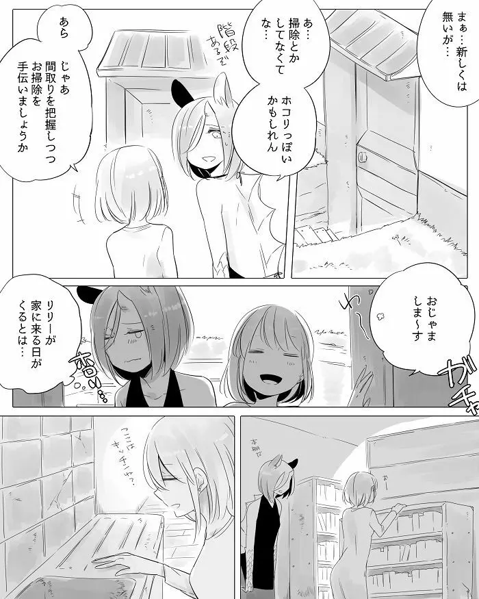 ぼっち怪物と盲目少女 - page123