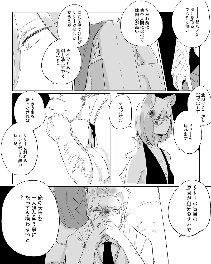 ぼっち怪物と盲目少女 - page223