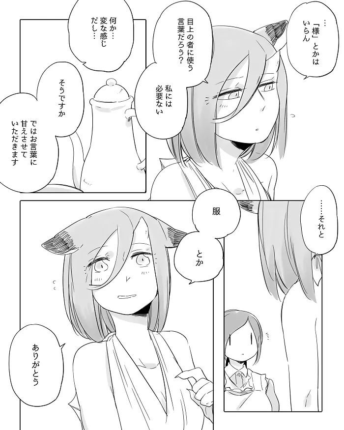 ぼっち怪物と盲目少女 - page310