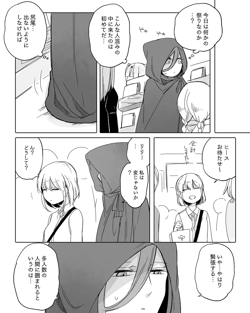 ぼっち怪物と盲目少女 - page381